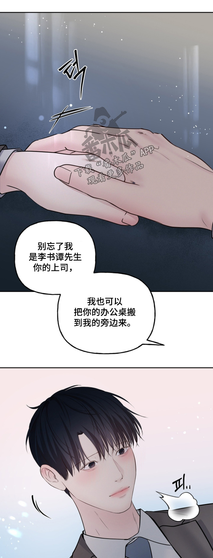 周六的主人漫画,第108章：我会小心一点1图