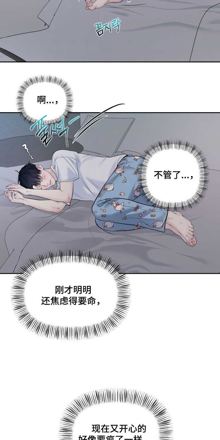周六的主人漫画,第105章：给你买的4图
