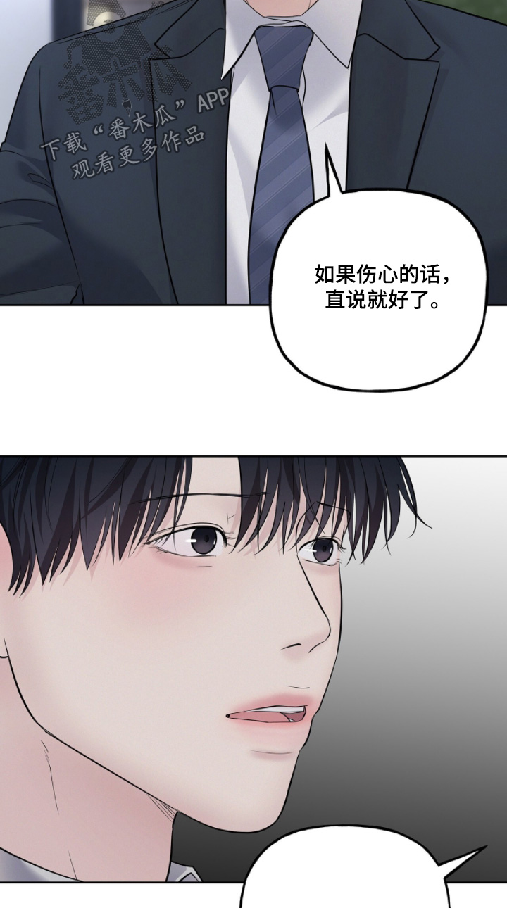 周六的主人漫画,第107章：直说好了1图