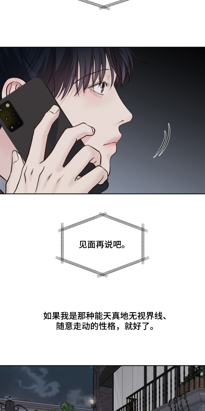 周六的主人漫画,第107章：直说好了2图
