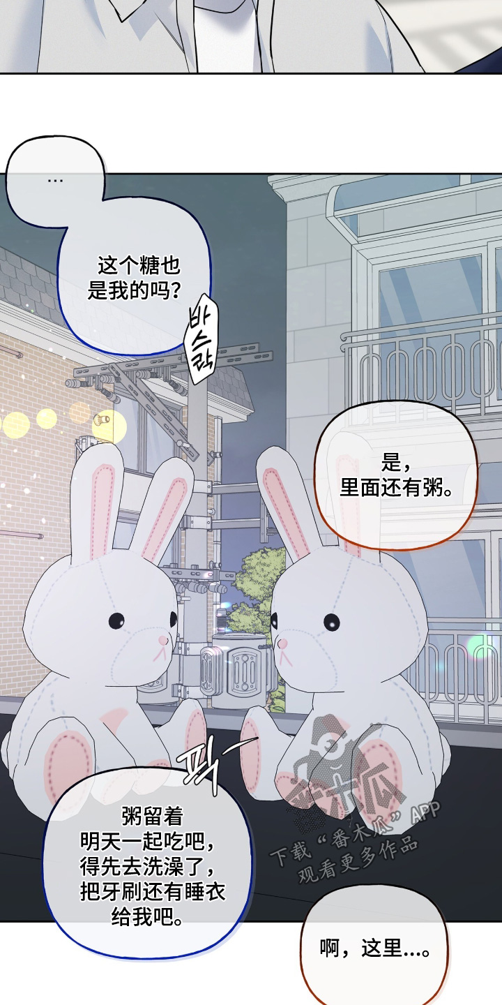 周六的主人漫画,第105章：给你买的1图