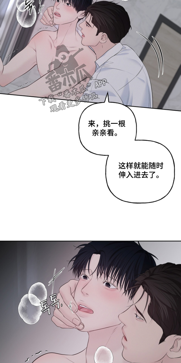周六的主人漫画,第108章：我会小心一点1图