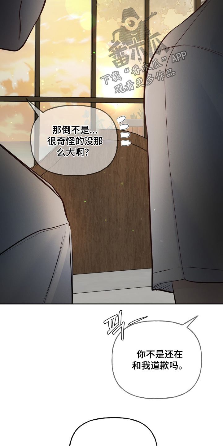 周六的主人漫画,第104章：感到不安2图