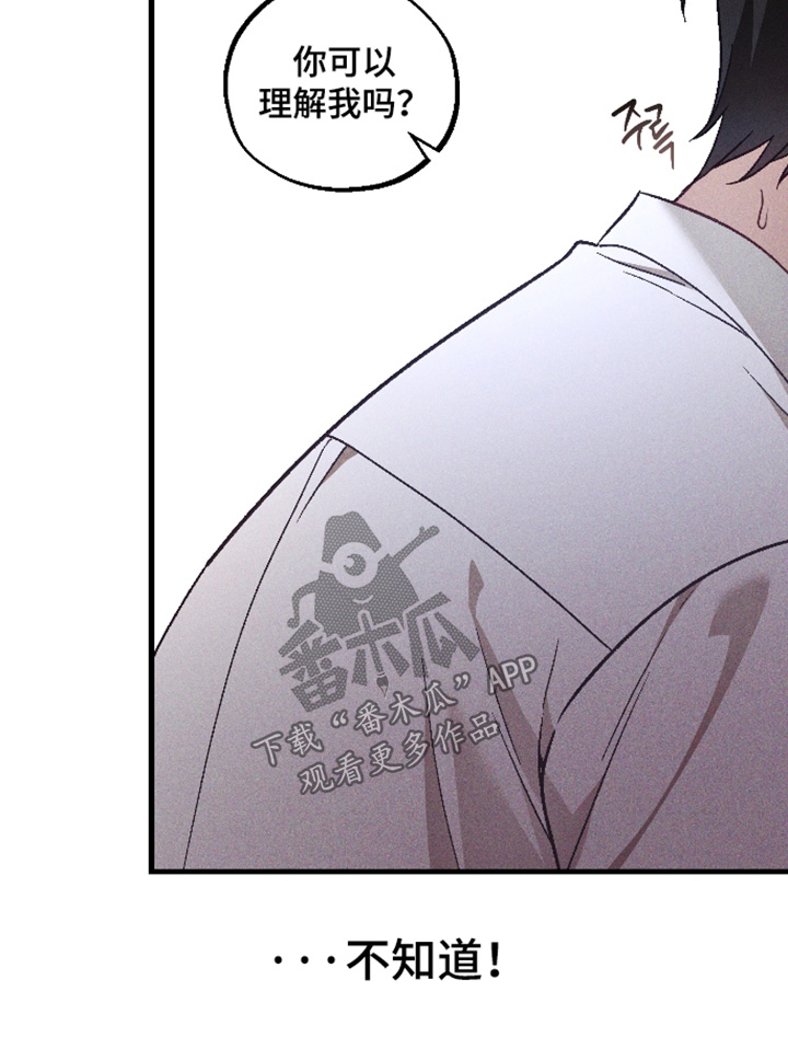 总裁的深渊契约漫画,第51章：【第二季】就那么信任他4图