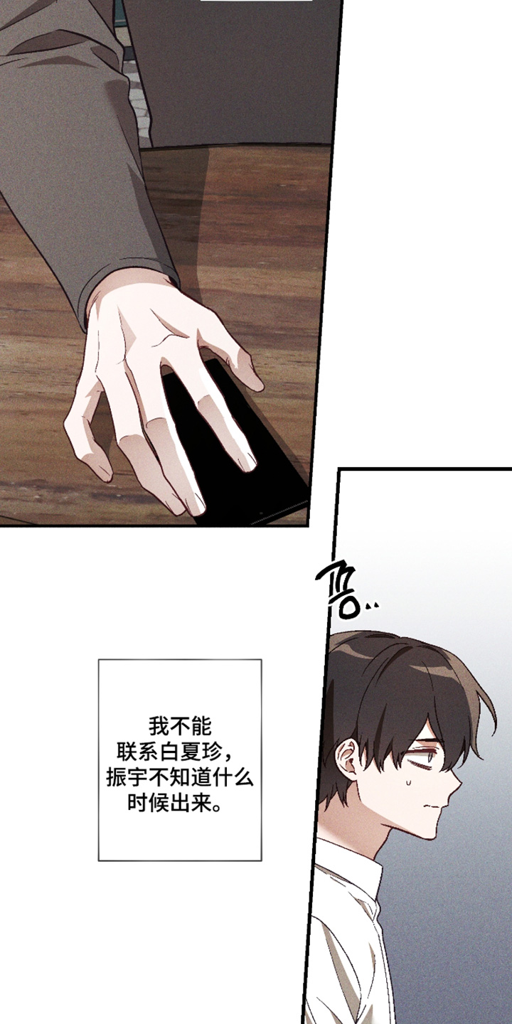 总裁的深渊契约漫画,第51章：【第二季】就那么信任他3图