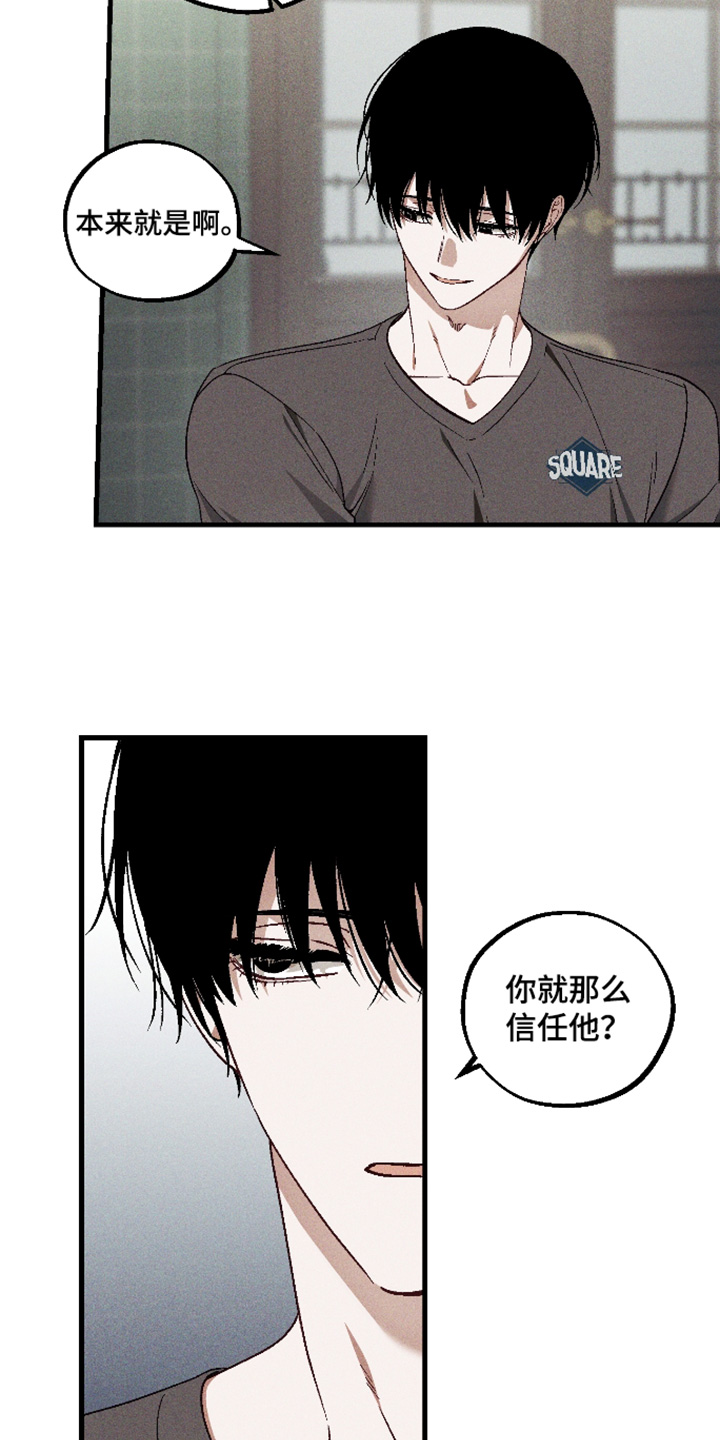 总裁的深渊契约漫画,第51章：【第二季】就那么信任他5图