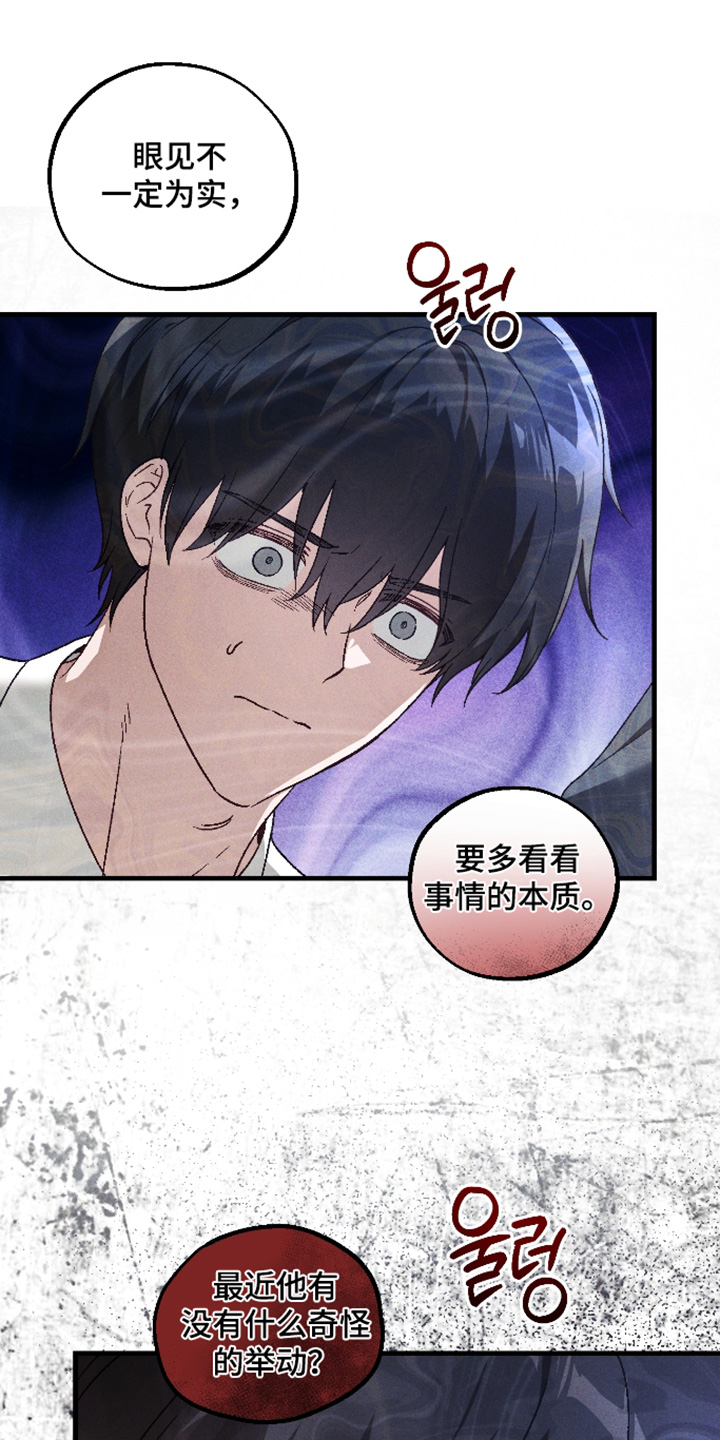 总裁的深渊契约漫画,第52章：【第二季】你搞什么4图