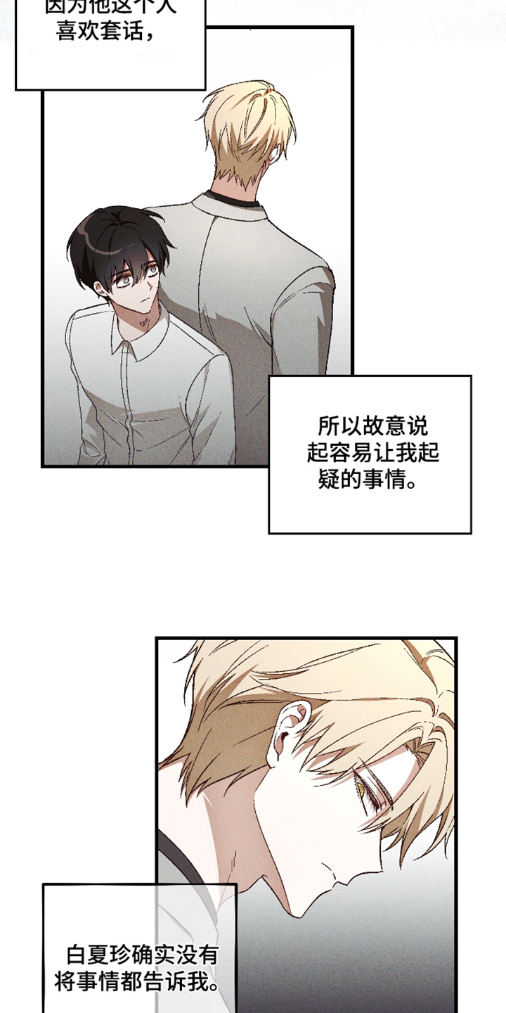 总裁的深渊契约漫画,第52章：【第二季】你搞什么3图