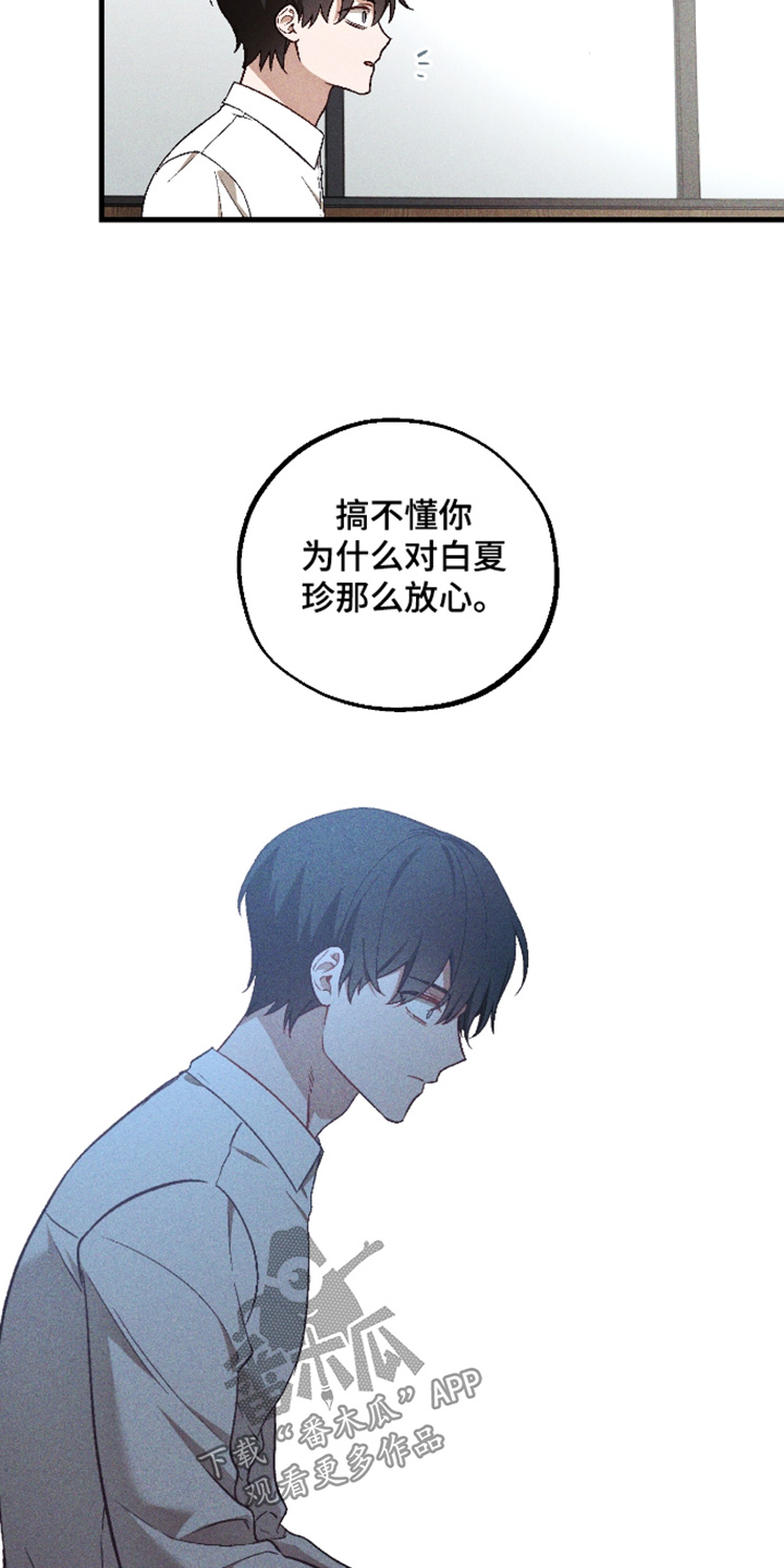 总裁的深渊契约漫画,第51章：【第二季】就那么信任他3图