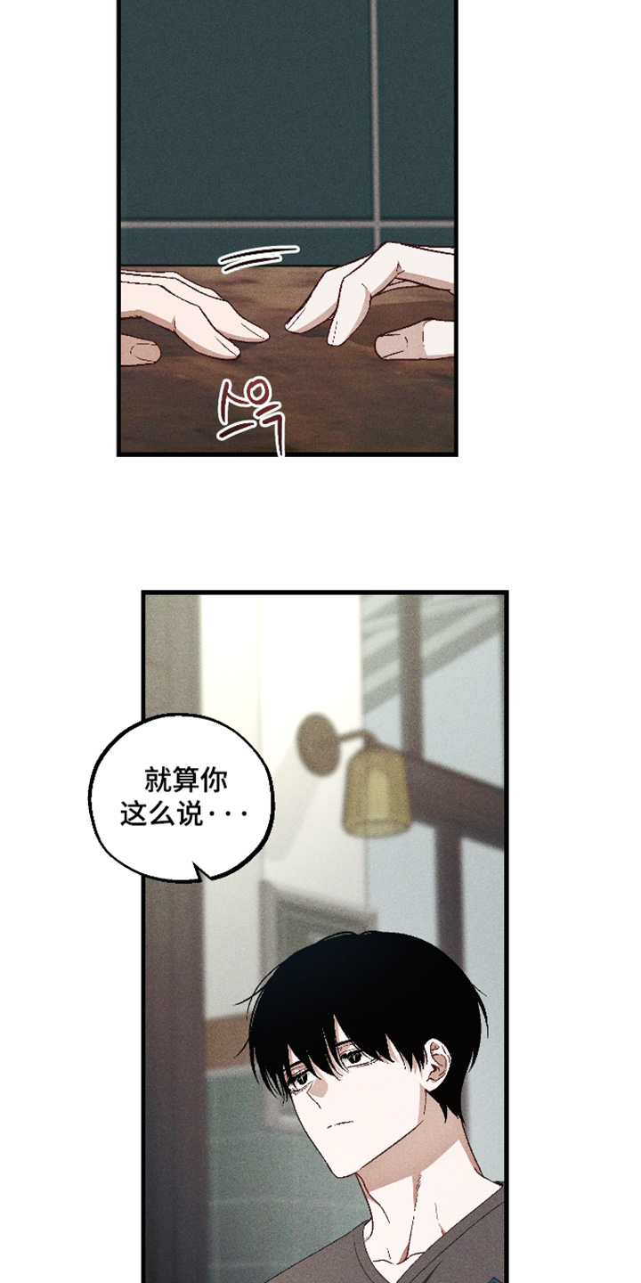 总裁的深渊契约漫画,第52章：【第二季】你搞什么1图