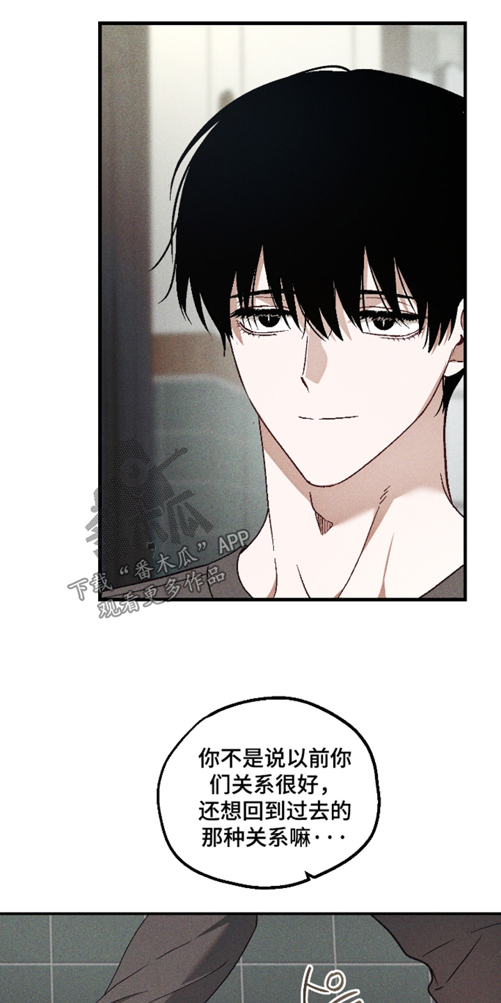 总裁的深渊契约漫画,第52章：【第二季】你搞什么3图