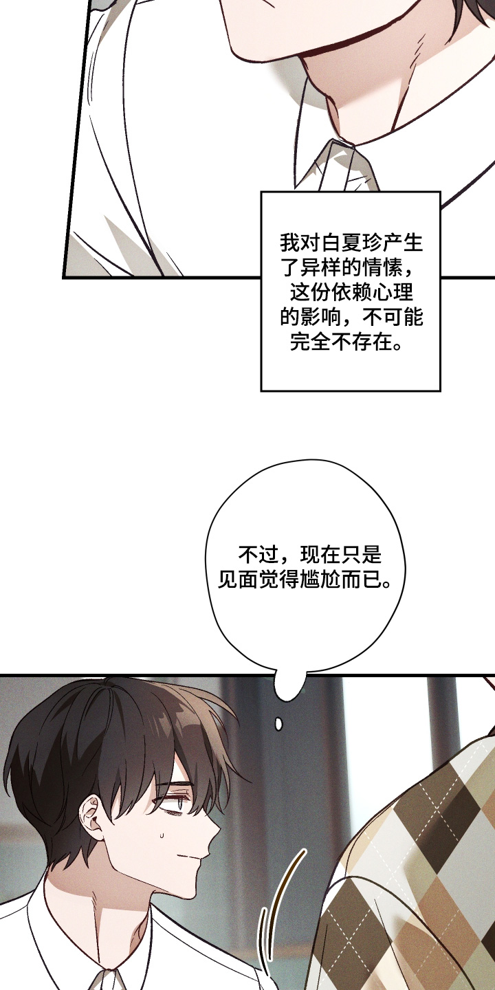 总裁的深渊契约漫画,第50章：【第二季】好久不见2图