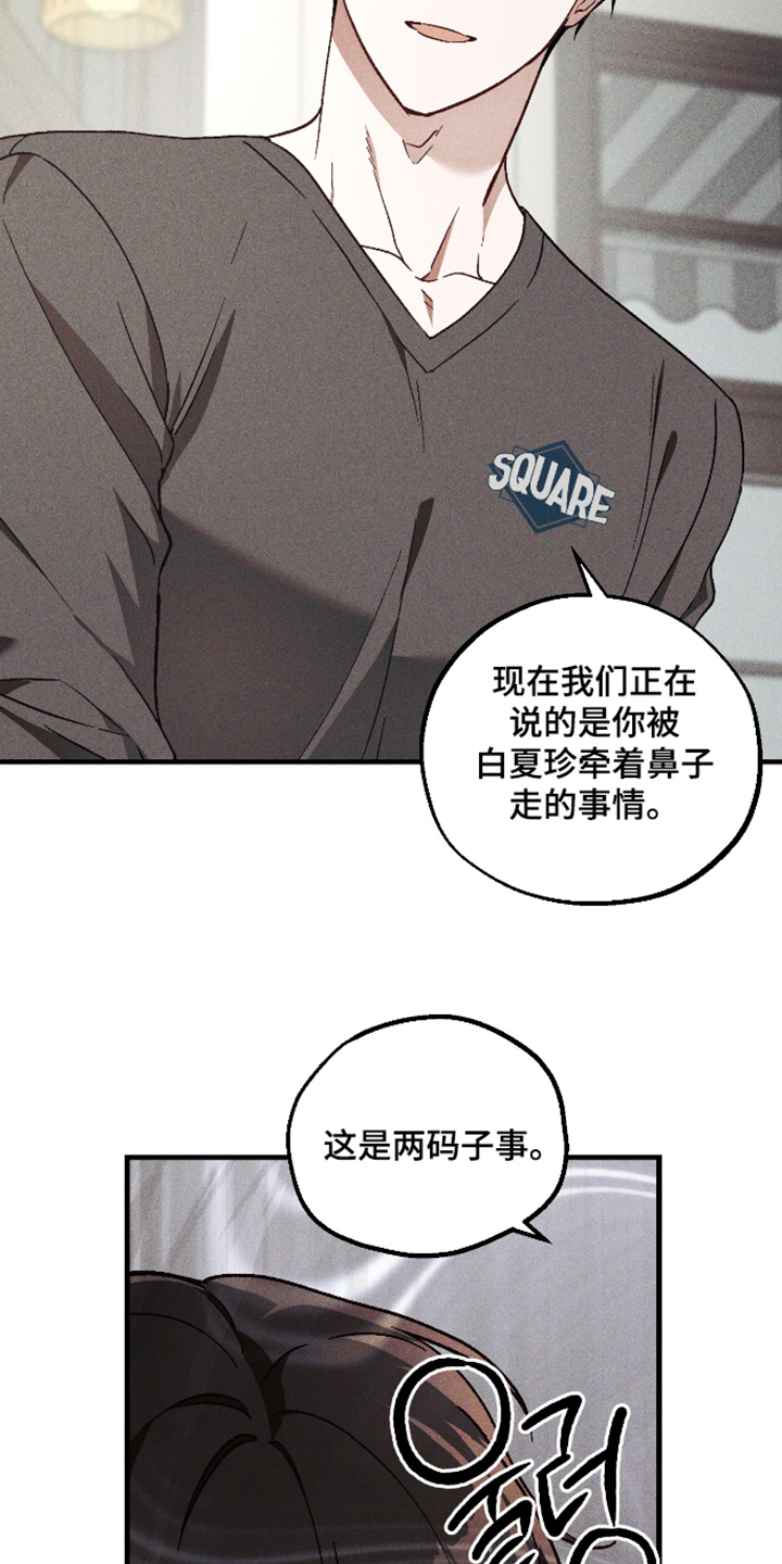 总裁的深渊契约漫画,第52章：【第二季】你搞什么5图