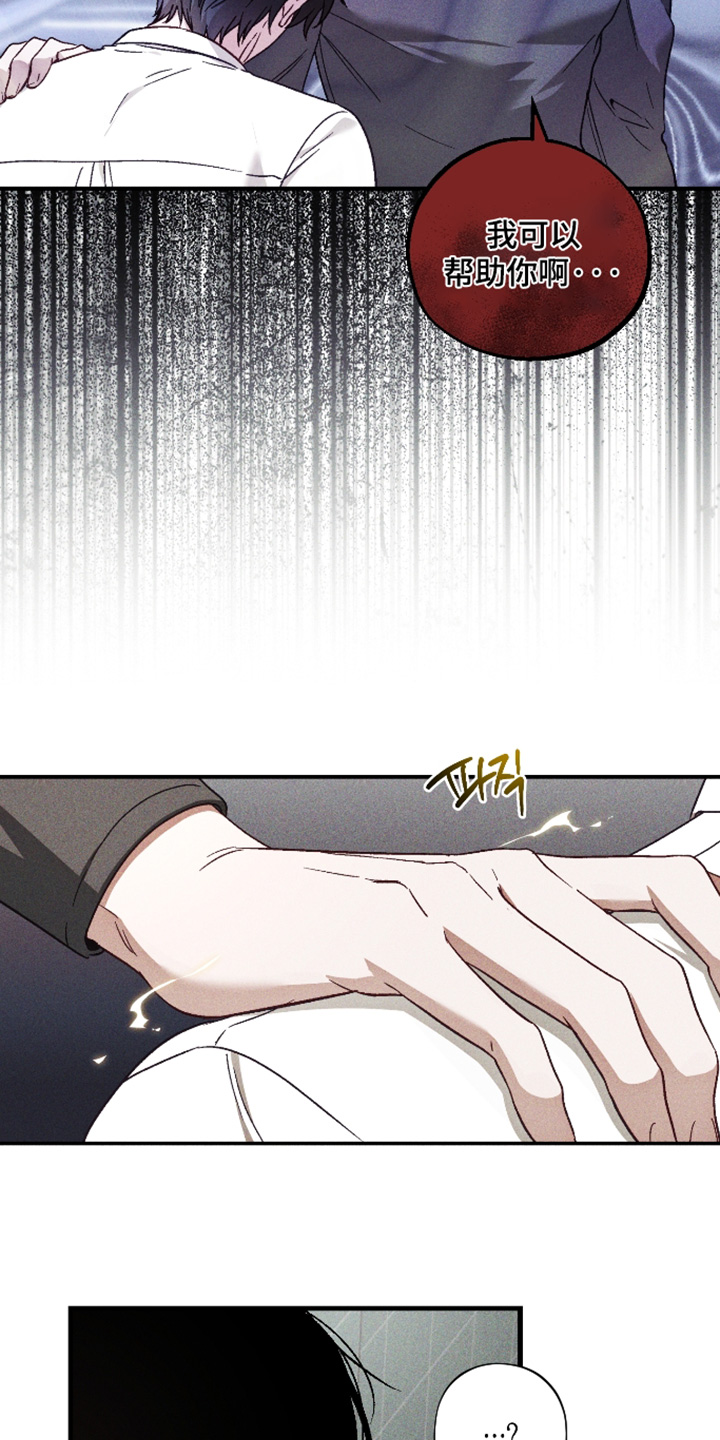 总裁的深渊契约漫画,第52章：【第二季】你搞什么1图