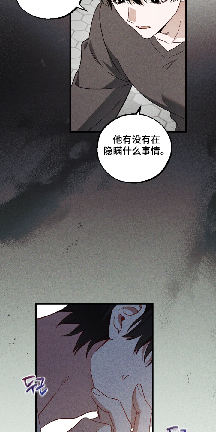 总裁的深渊契约漫画,第51章：【第二季】就那么信任他5图