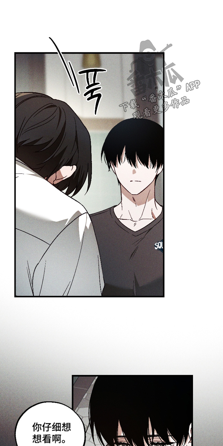 总裁的深渊契约漫画,第51章：【第二季】就那么信任他4图