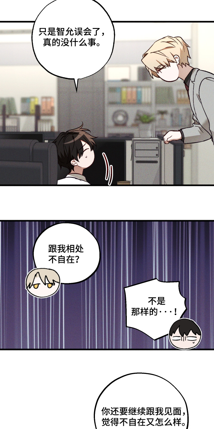 总裁的深渊契约漫画,第49章：【第二季】到底有什么问题4图