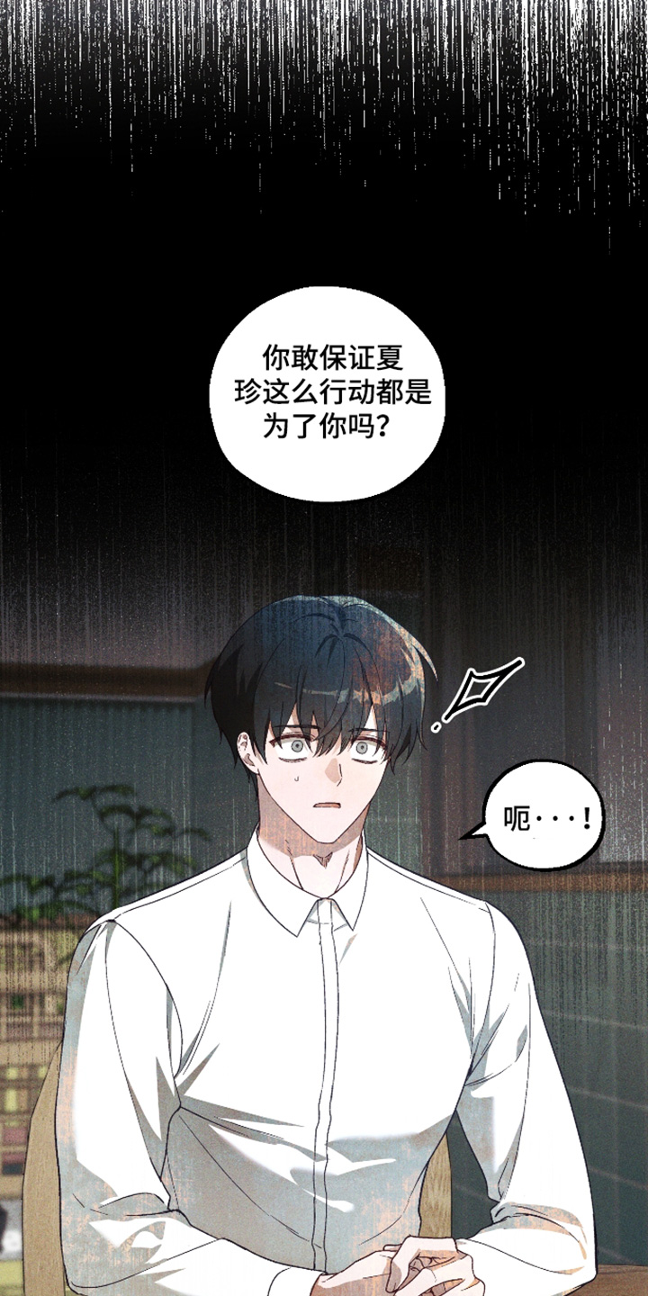 总裁的深渊契约漫画,第51章：【第二季】就那么信任他2图