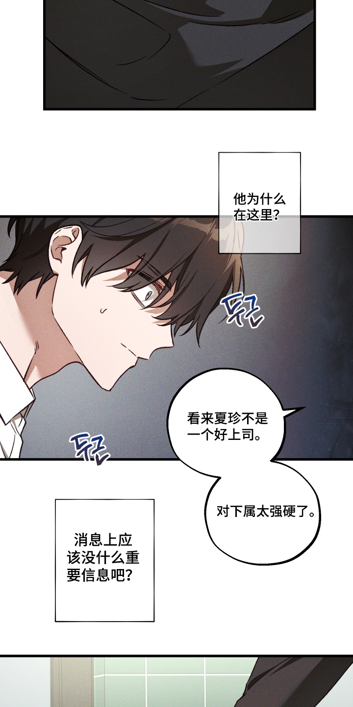 总裁的深渊契约漫画,第50章：【第二季】好久不见1图