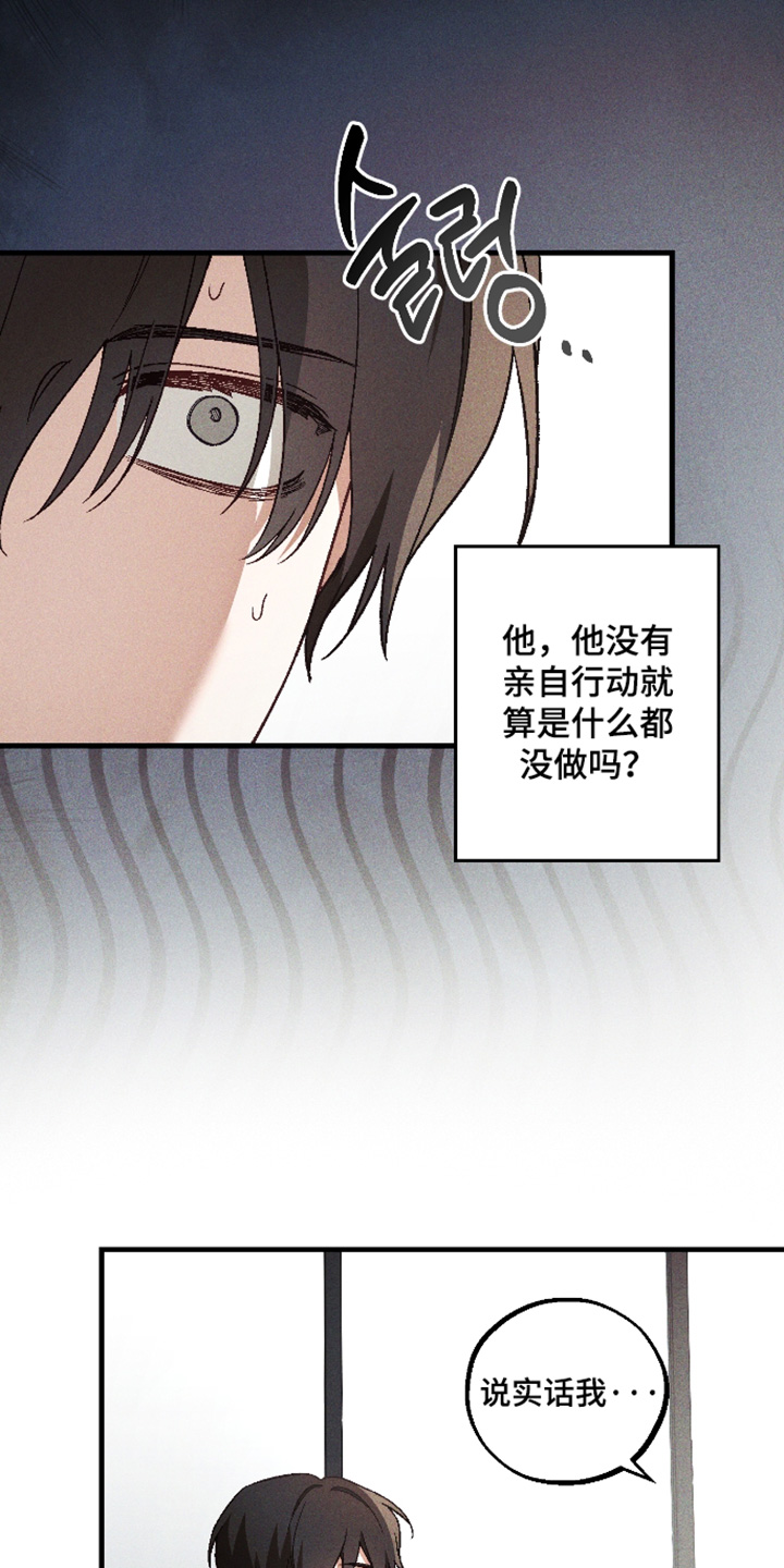 总裁的深渊契约漫画,第51章：【第二季】就那么信任他2图