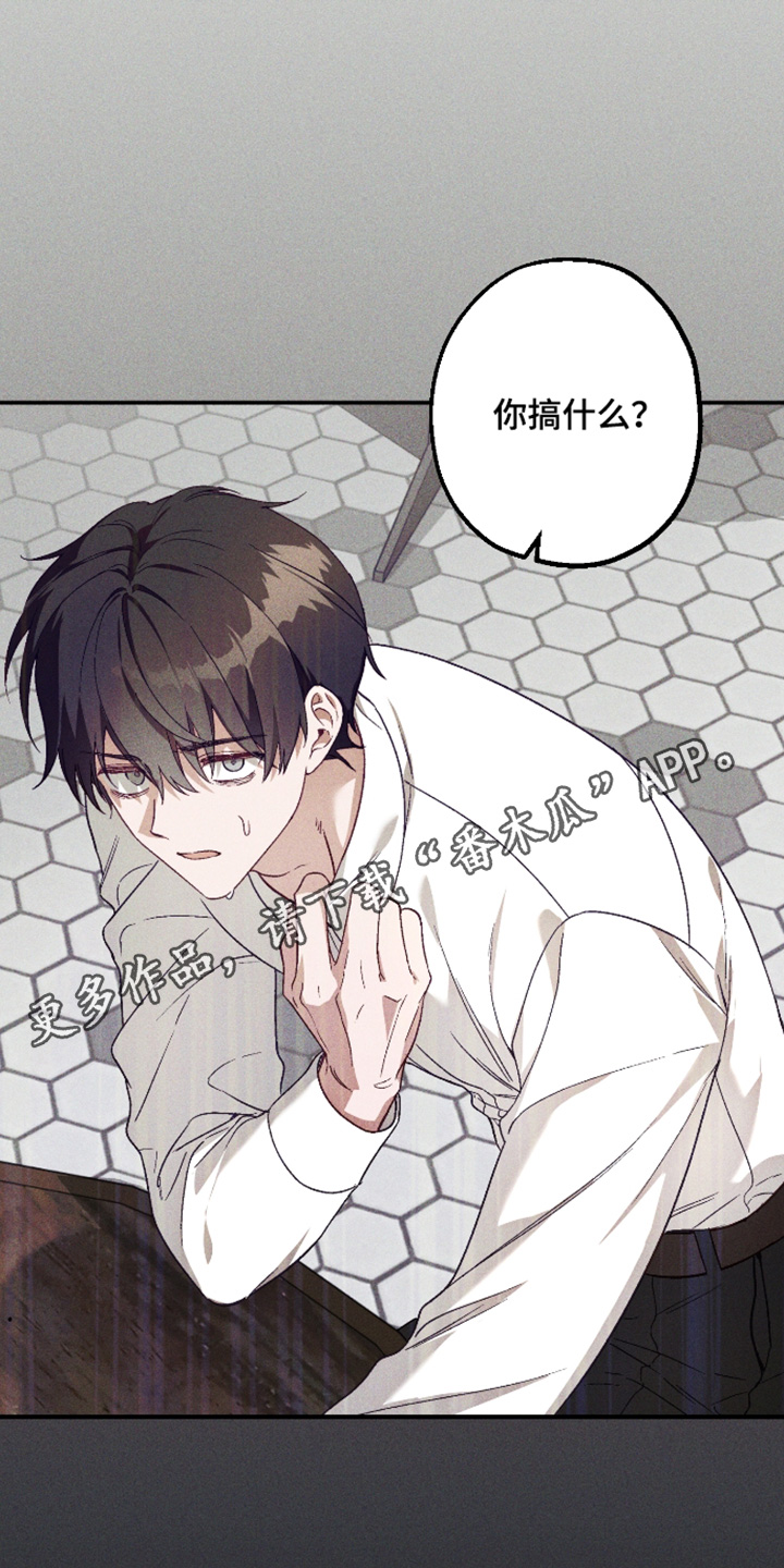 总裁的深渊契约漫画,第52章：【第二季】你搞什么3图