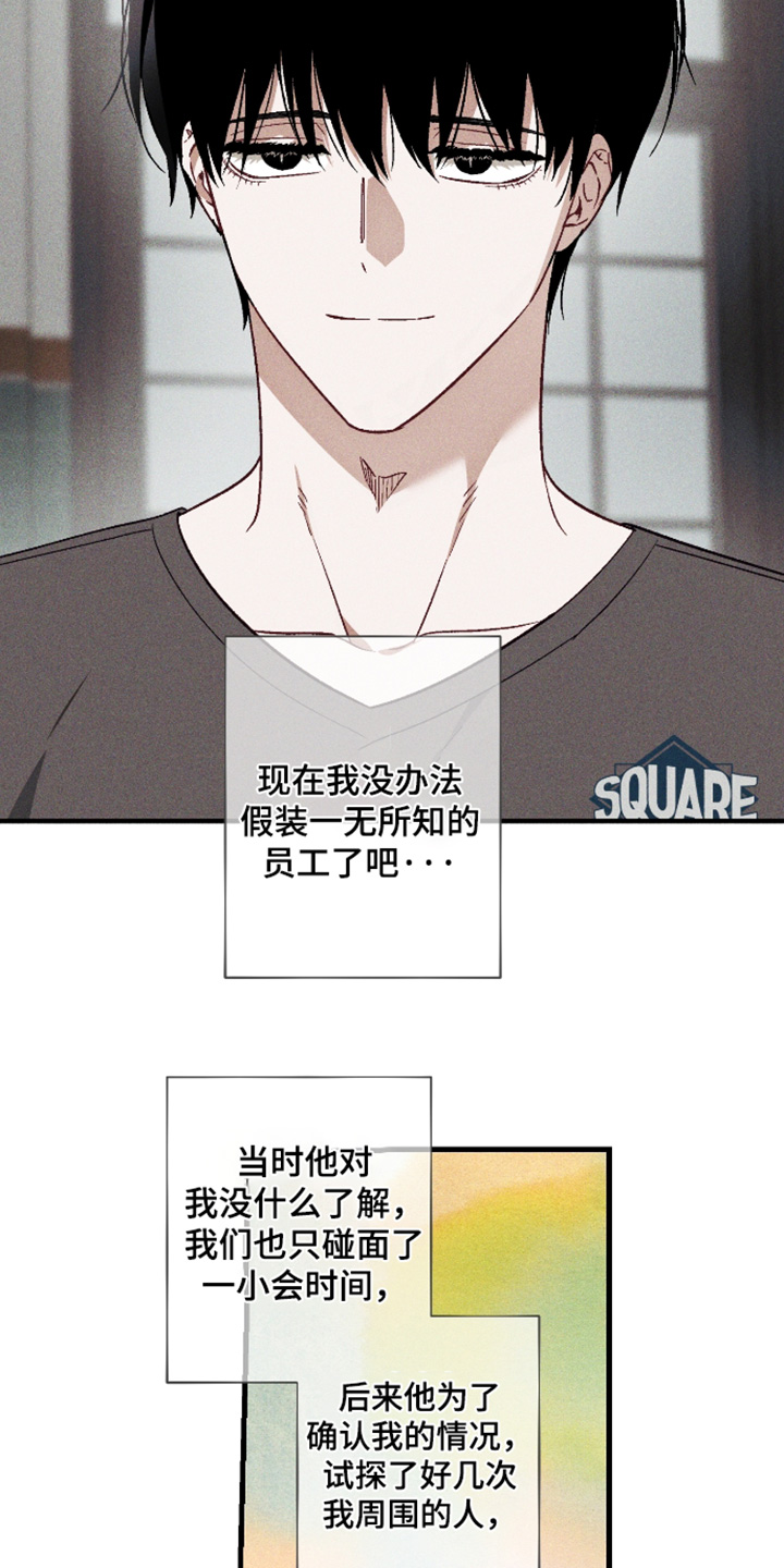 总裁的深渊契约漫画,第51章：【第二季】就那么信任他5图