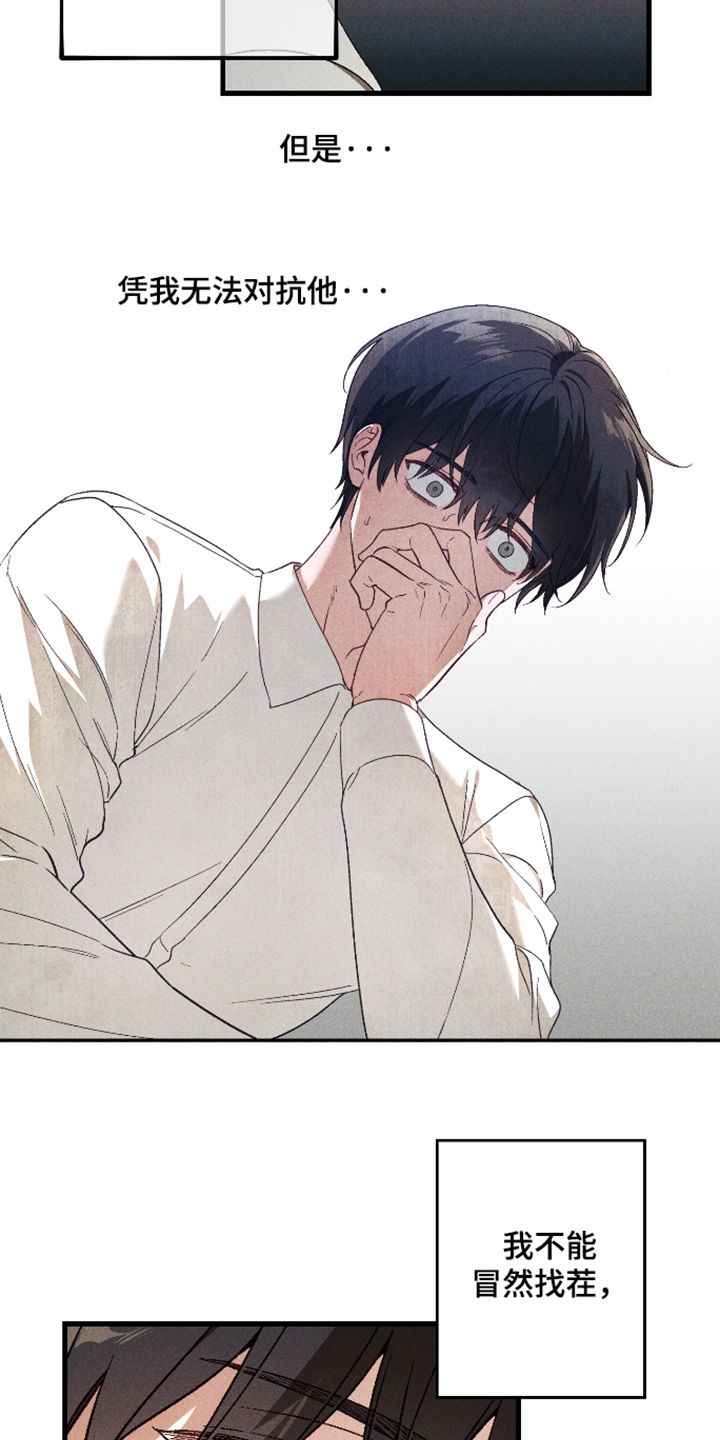 总裁的深渊契约漫画,第52章：【第二季】你搞什么4图