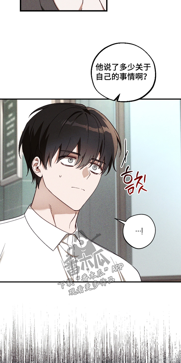 总裁的深渊契约漫画,第51章：【第二季】就那么信任他1图