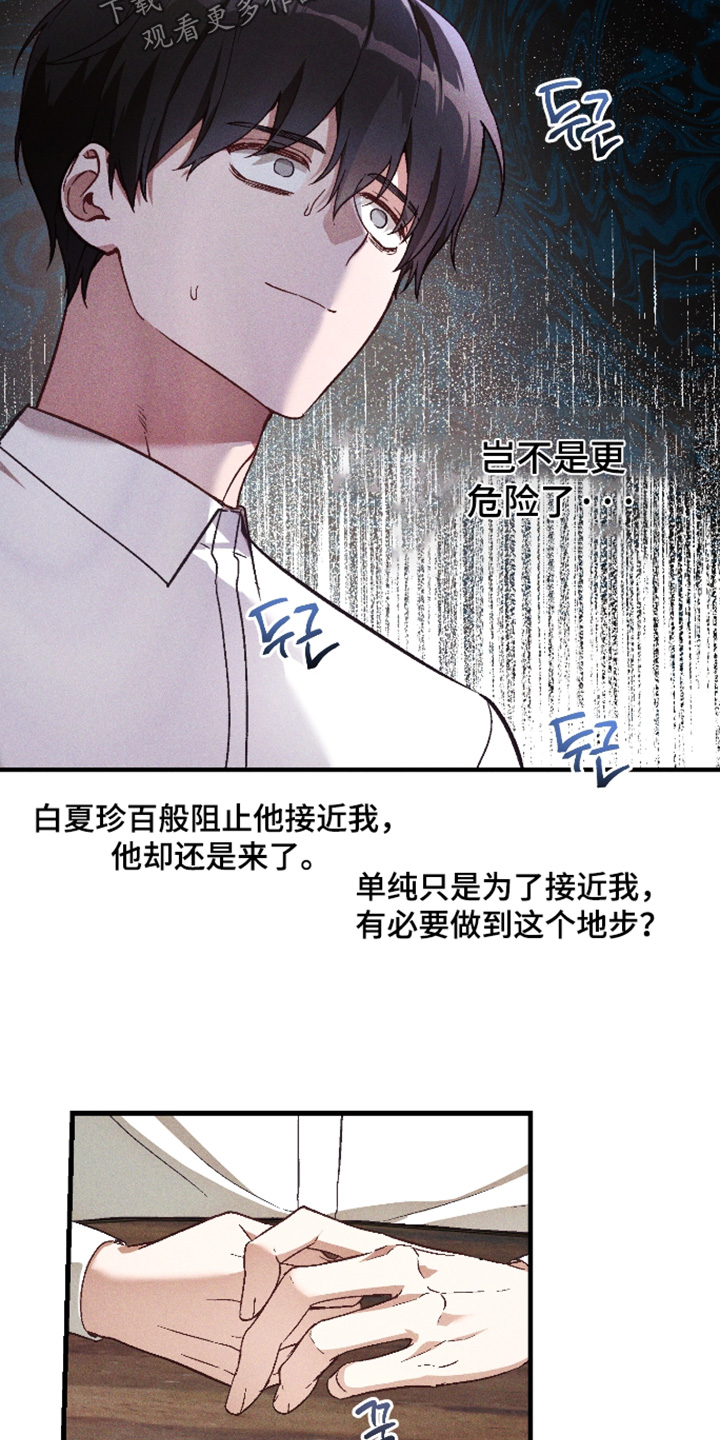 总裁的深渊契约漫画,第51章：【第二季】就那么信任他2图
