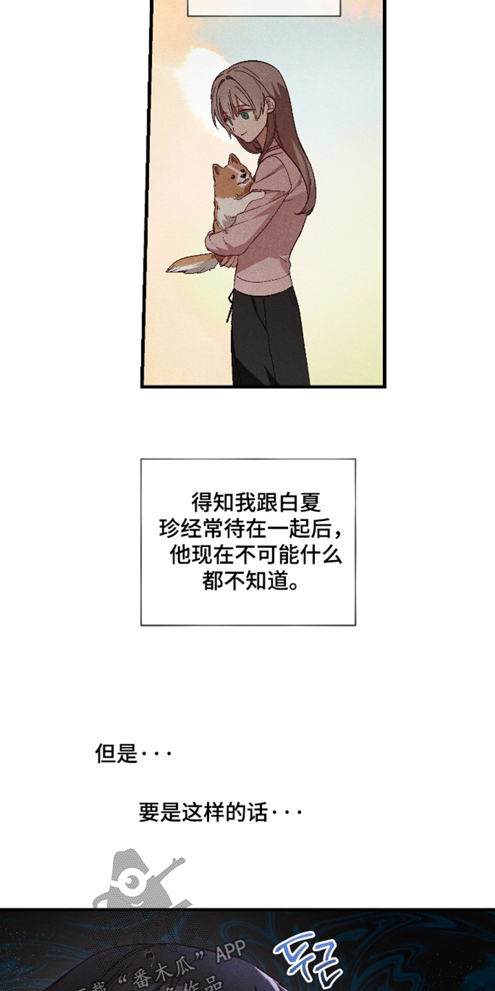 总裁的深渊契约漫画,第51章：【第二季】就那么信任他1图