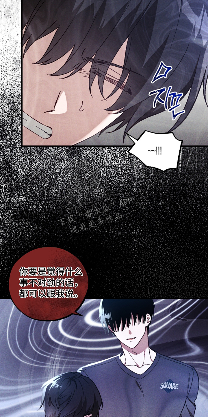 总裁的深渊契约漫画,第52章：【第二季】你搞什么5图