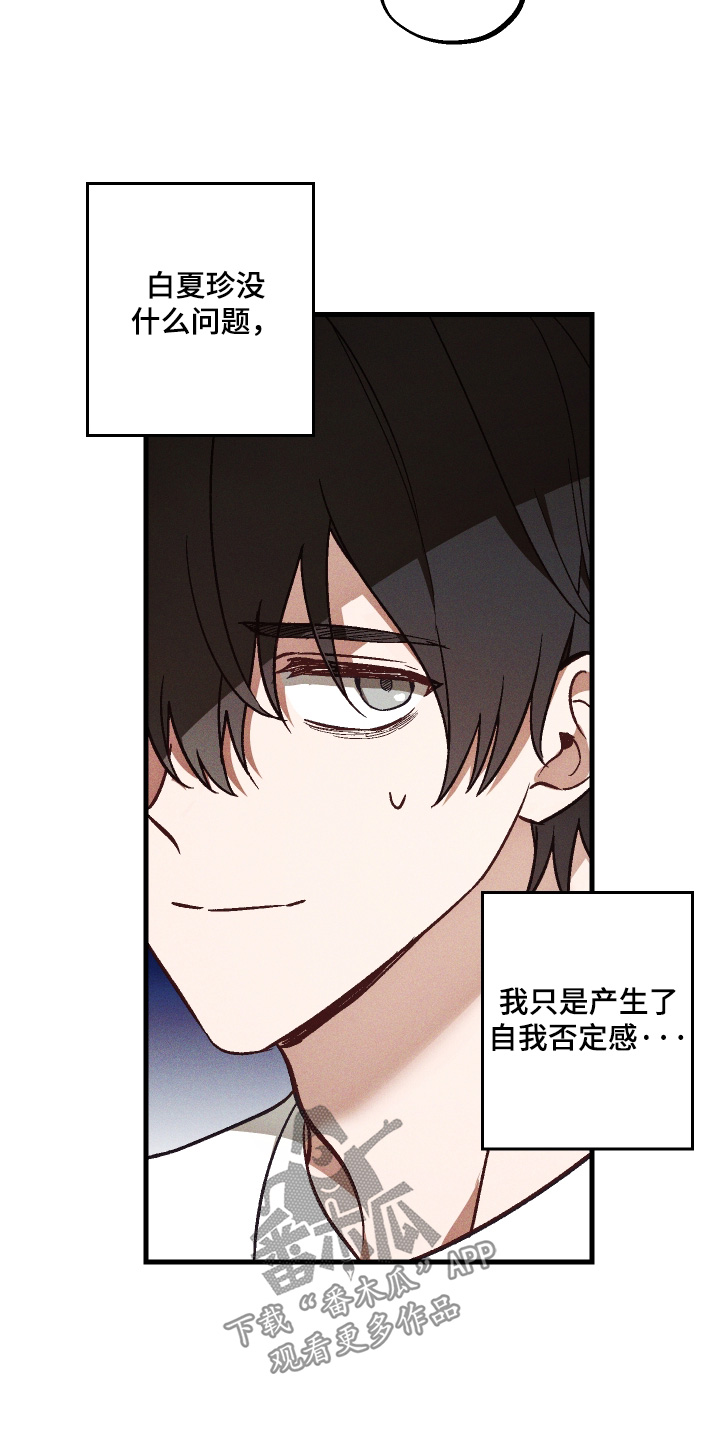 总裁的深渊契约漫画,第49章：【第二季】到底有什么问题2图