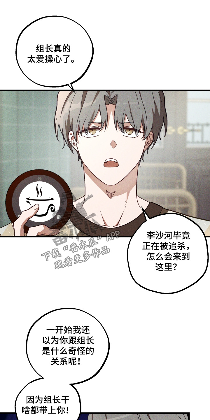 总裁的深渊契约漫画,第50章：【第二季】好久不见3图