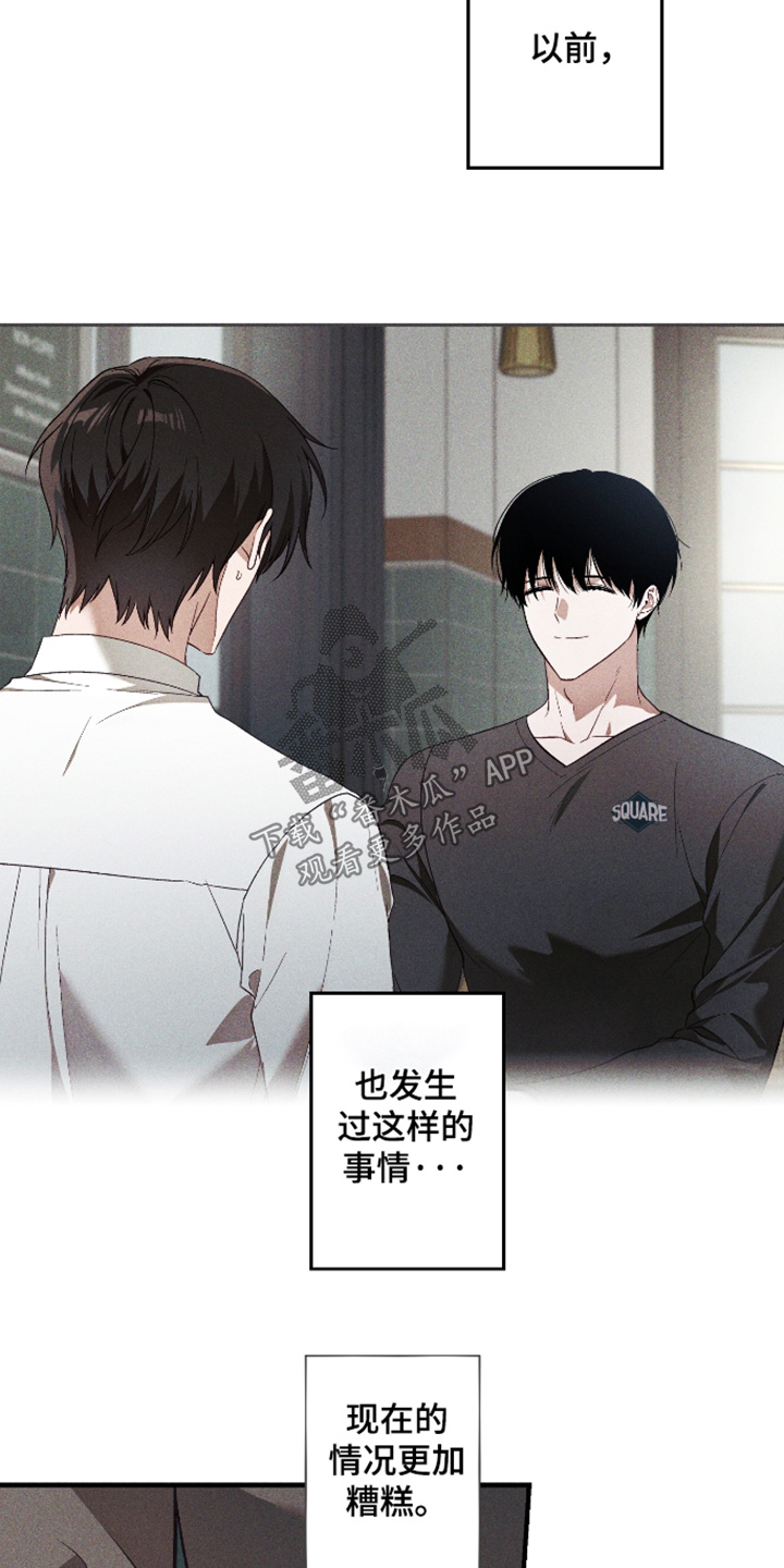 总裁的深渊契约漫画,第51章：【第二季】就那么信任他2图