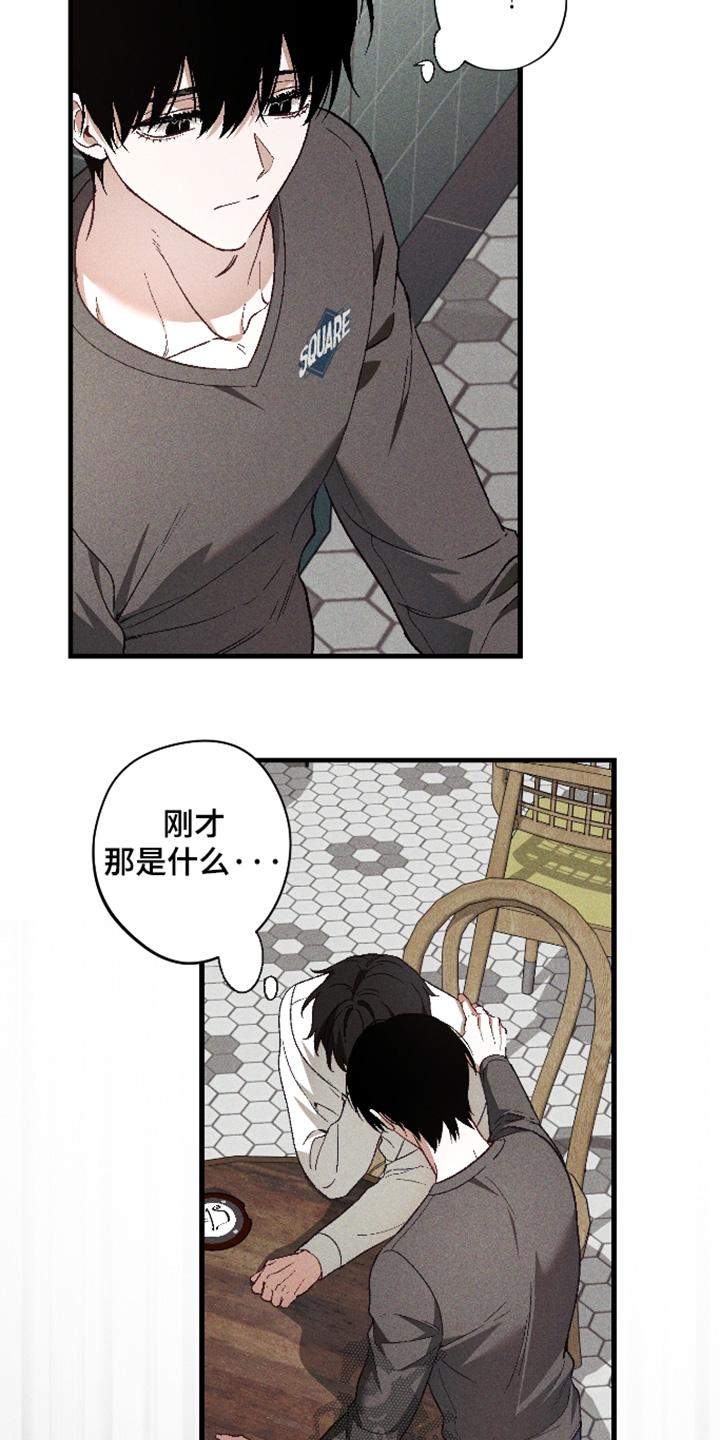 总裁的深渊契约漫画,第52章：【第二季】你搞什么2图