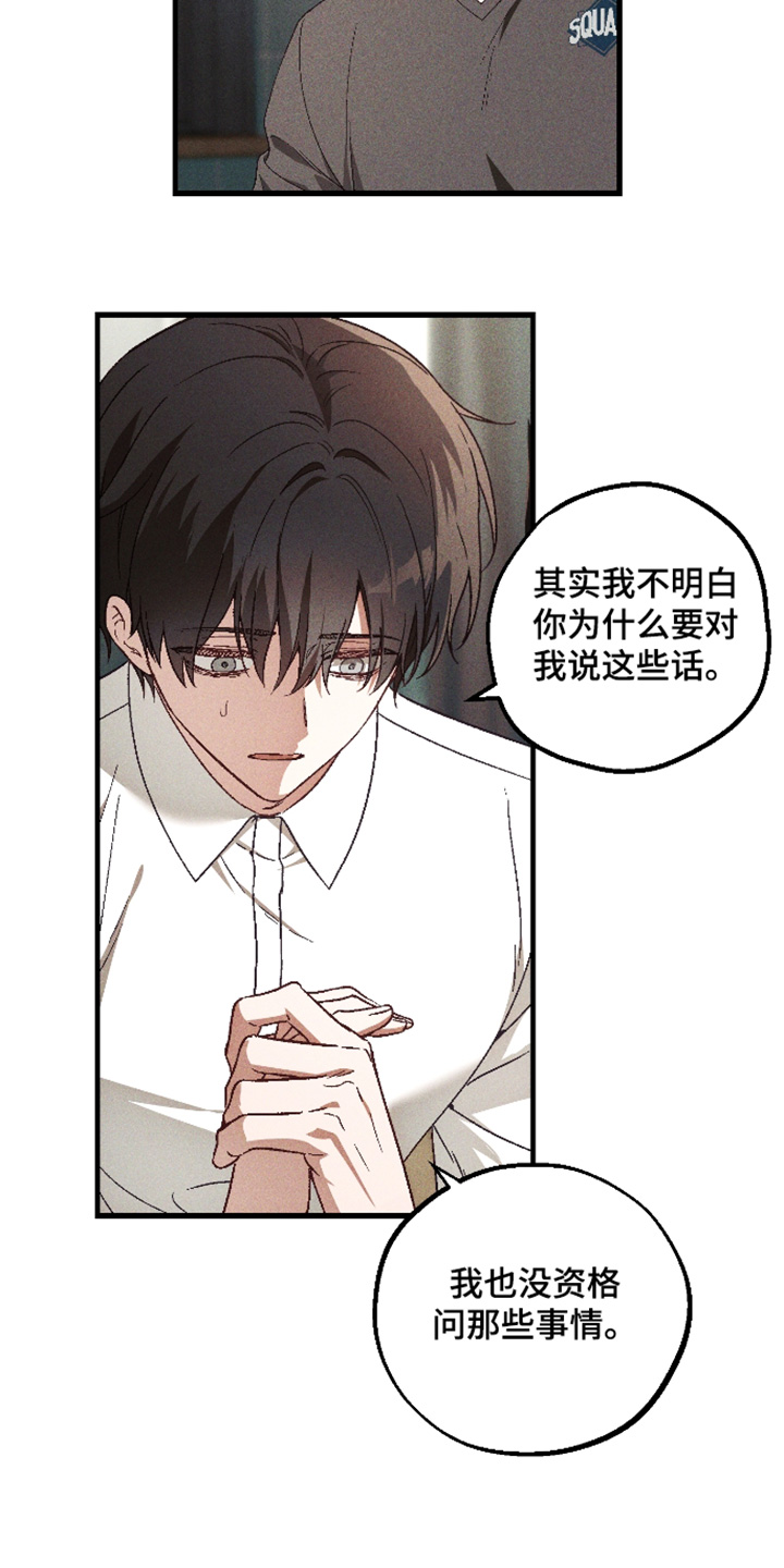 总裁的深渊契约漫画,第52章：【第二季】你搞什么2图