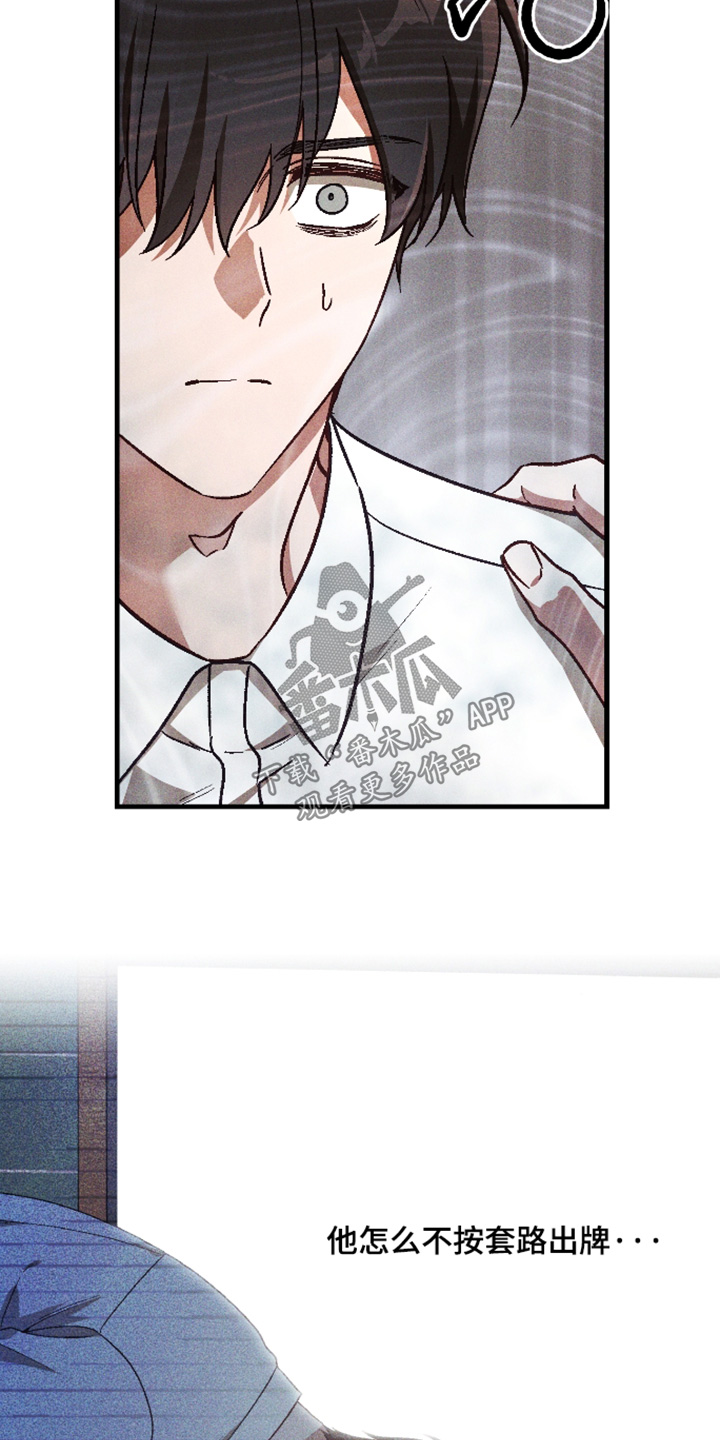 总裁的深渊契约漫画,第52章：【第二季】你搞什么1图