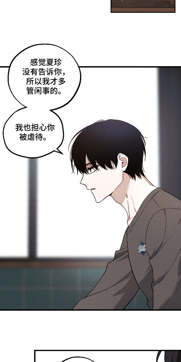 总裁的深渊契约漫画,第51章：【第二季】就那么信任他3图