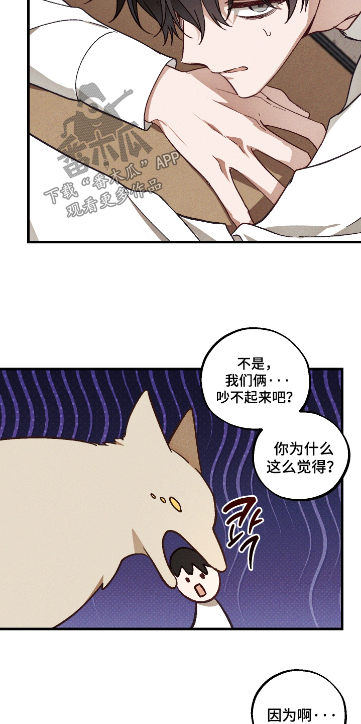 总裁的深渊契约漫画,第49章：【第二季】到底有什么问题4图