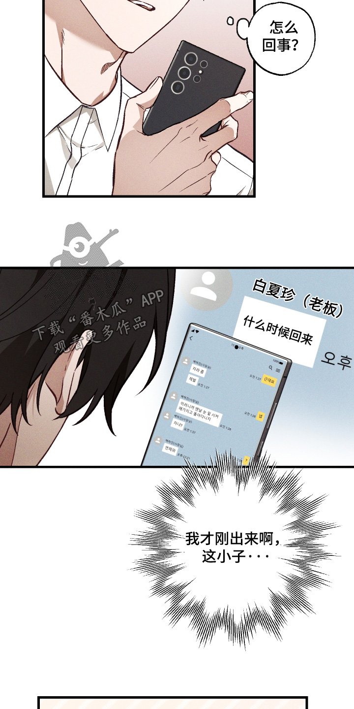总裁的深渊契约漫画,第50章：【第二季】好久不见4图