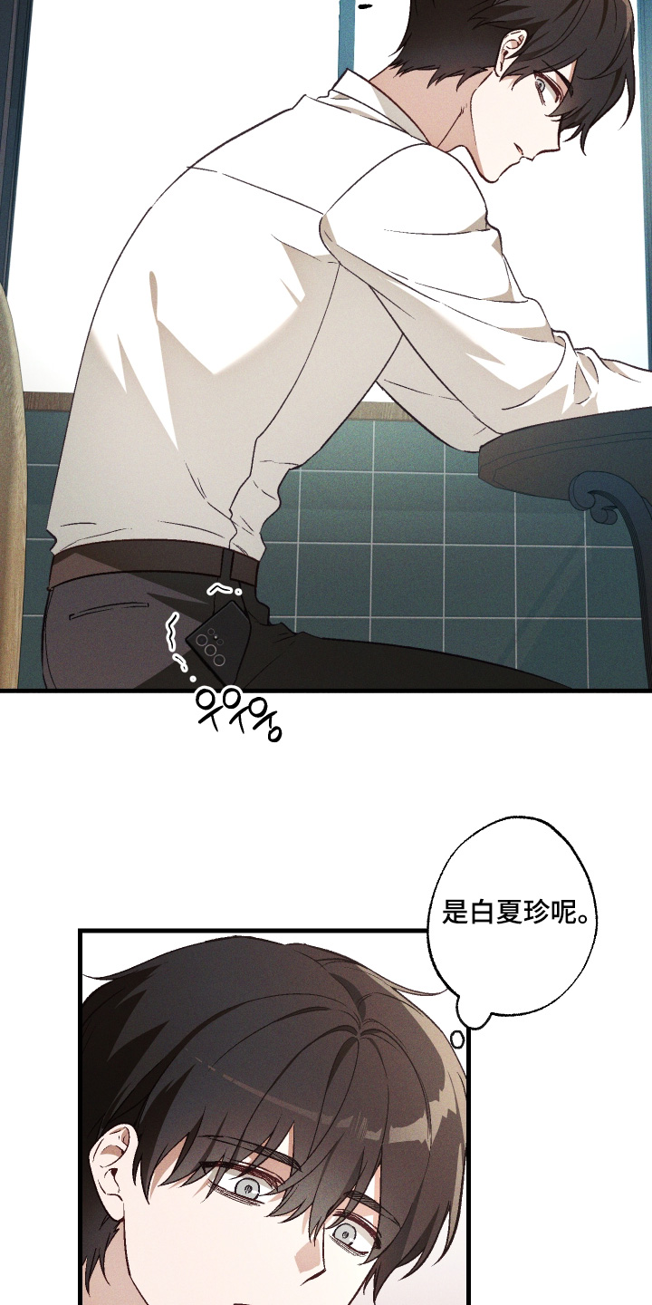 总裁的深渊契约漫画,第50章：【第二季】好久不见3图