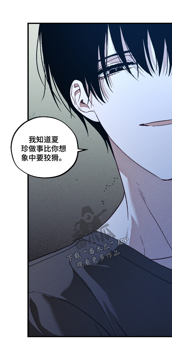 总裁的深渊契约漫画,第52章：【第二季】你搞什么3图