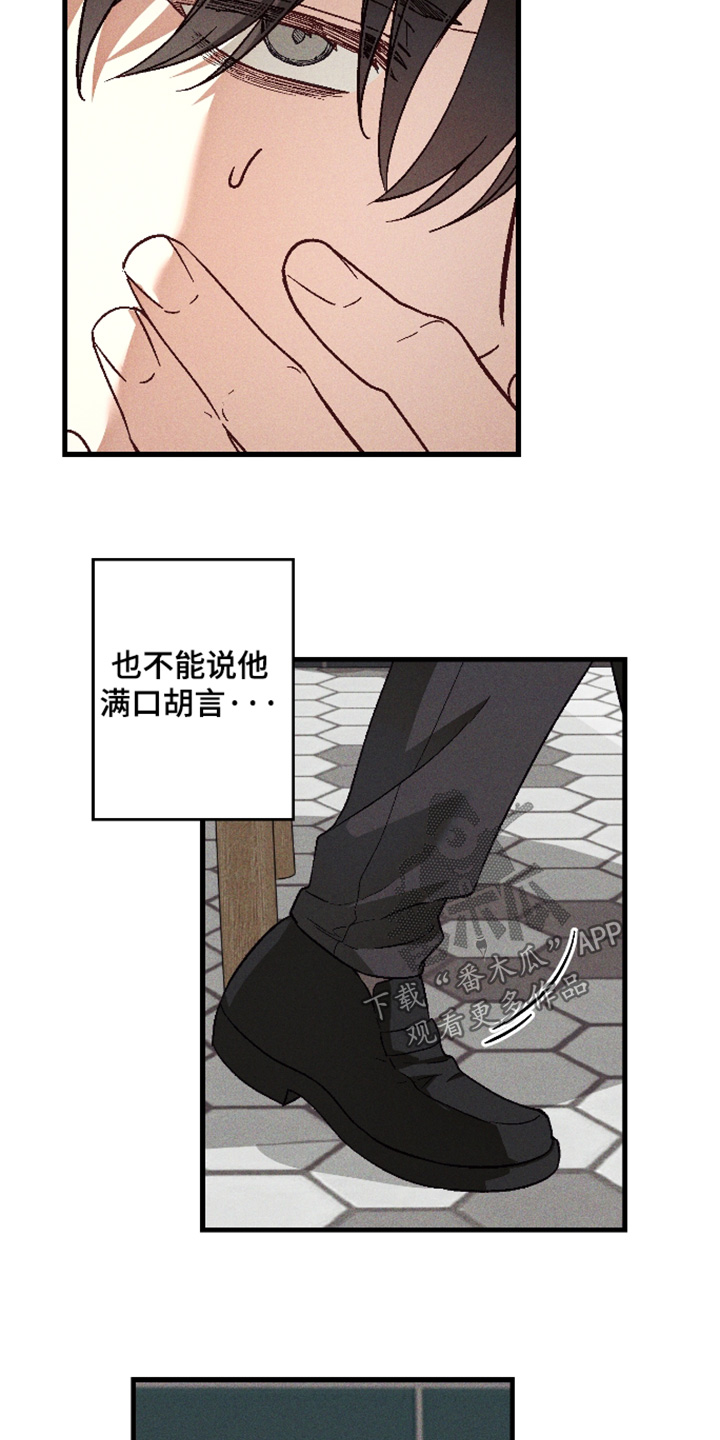 总裁的深渊契约漫画,第52章：【第二季】你搞什么5图