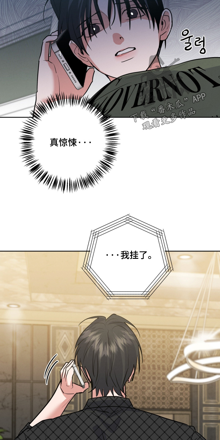杀青心跳漫画,第73章：【第二季】见一面吧3图