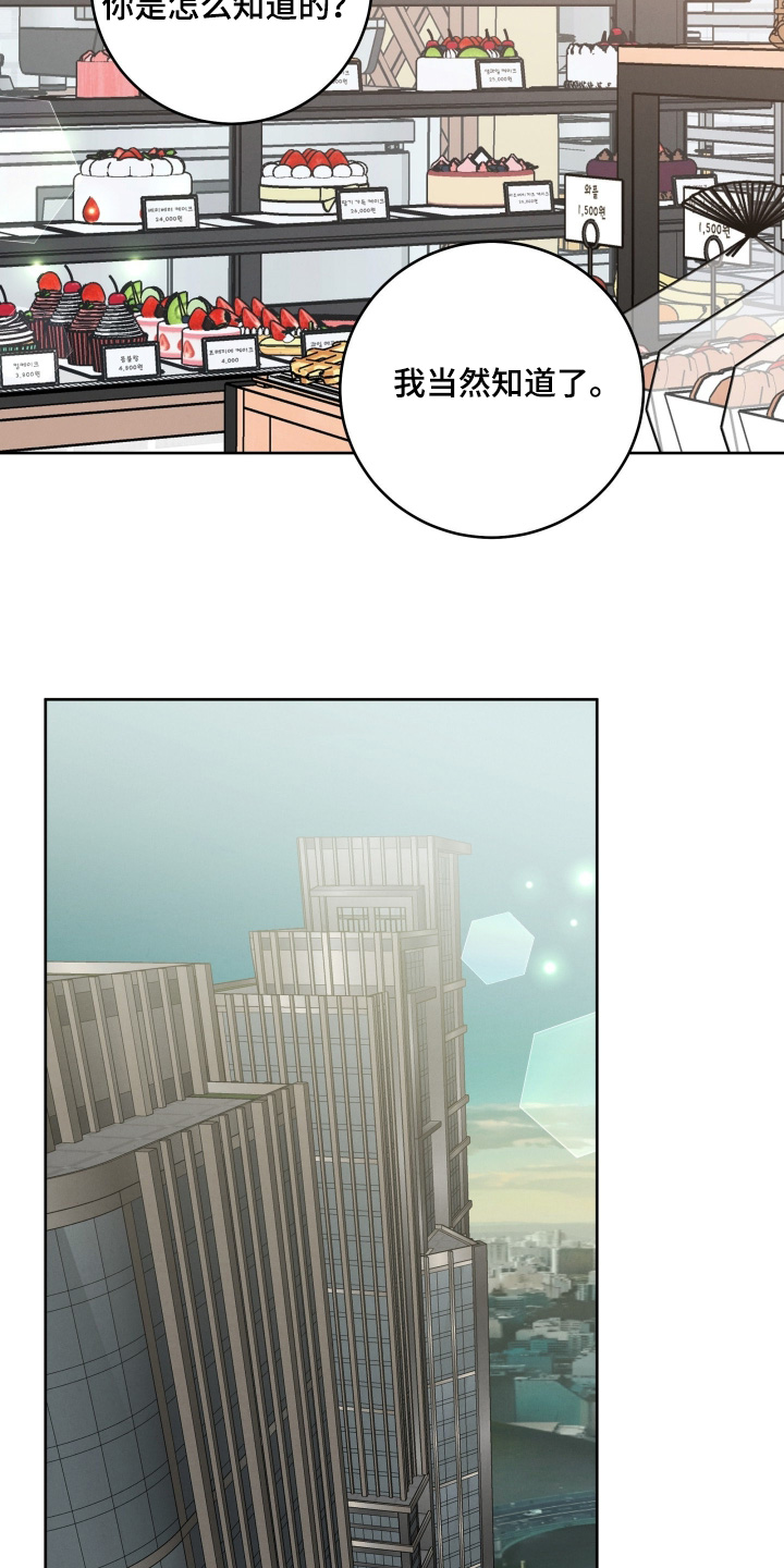 杀青心跳漫画,第70章：【第二季】我当然知道4图