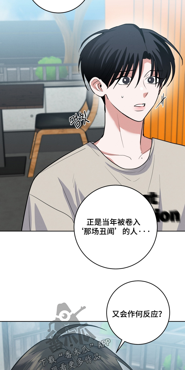 杀青心跳漫画,第75章：【第二季】作何反应2图