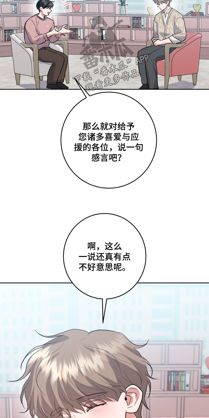 杀青心跳漫画,第68章：【第二季】今天辛苦了4图
