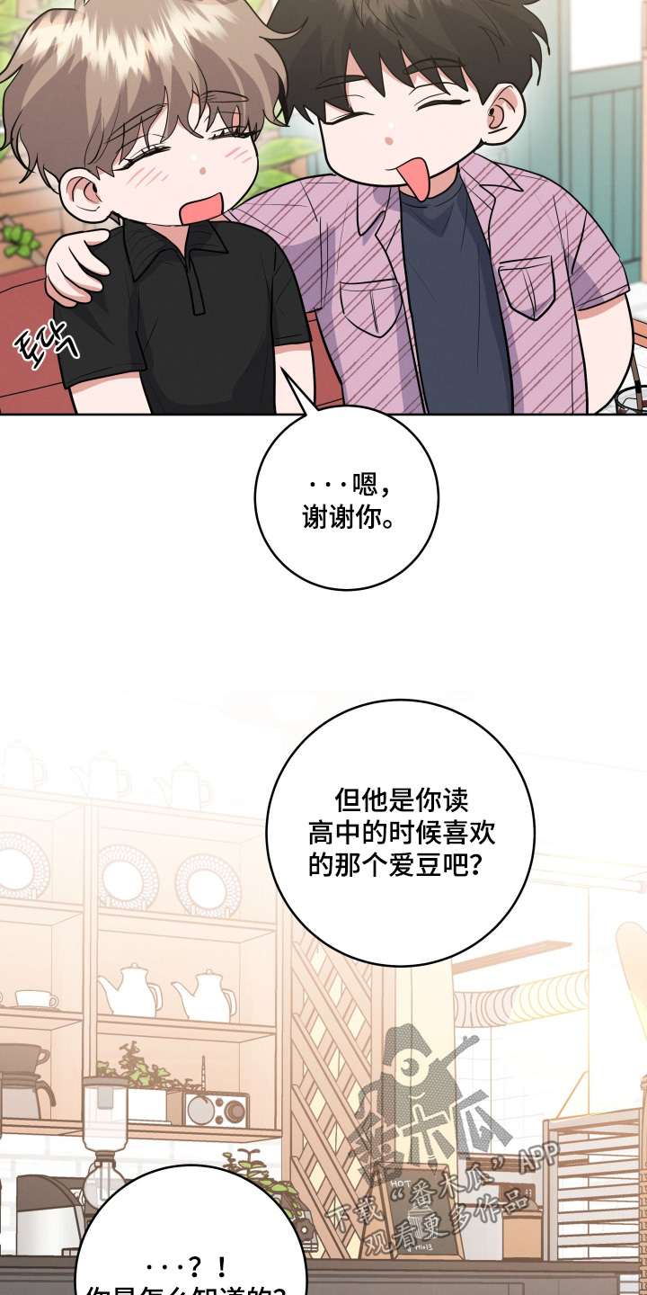 杀青心跳漫画,第70章：【第二季】我当然知道3图