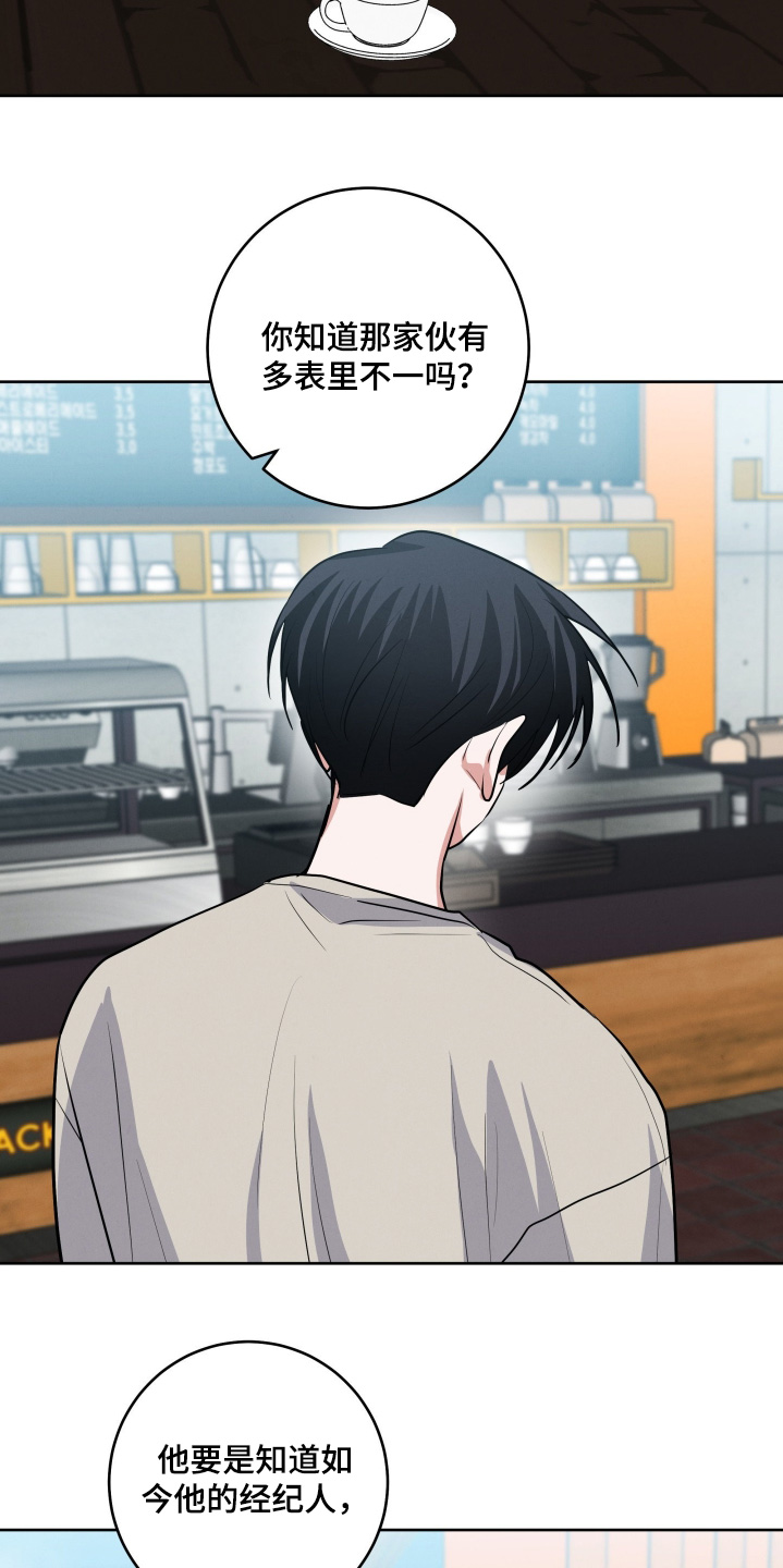 杀青心跳漫画,第75章：【第二季】作何反应1图