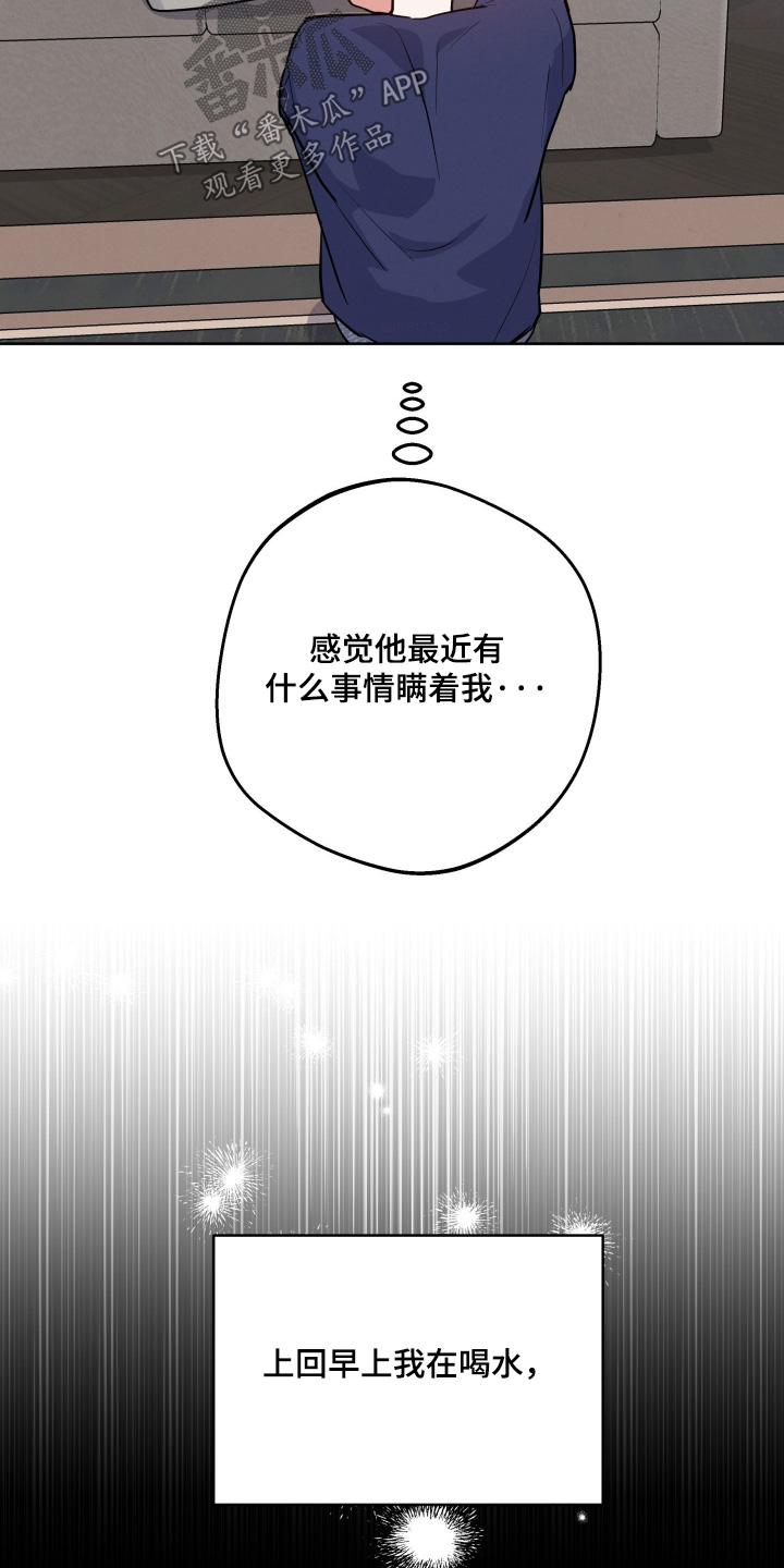 杀青心跳漫画,第72章：【第二季】害羞了5图